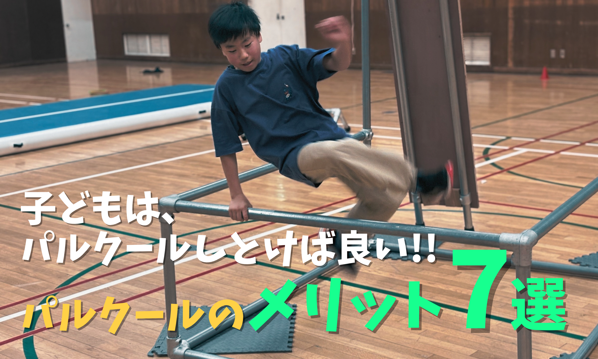 不安定なレールでも軽々乗り越える、パルクール教室の生徒